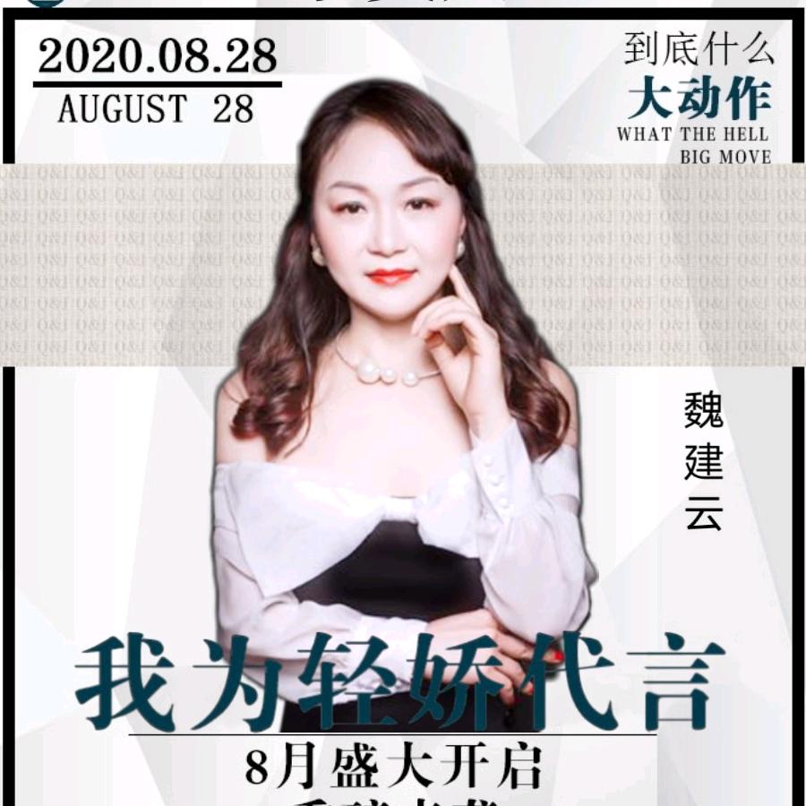 四川余美人教育魏老师