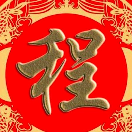@程焱方