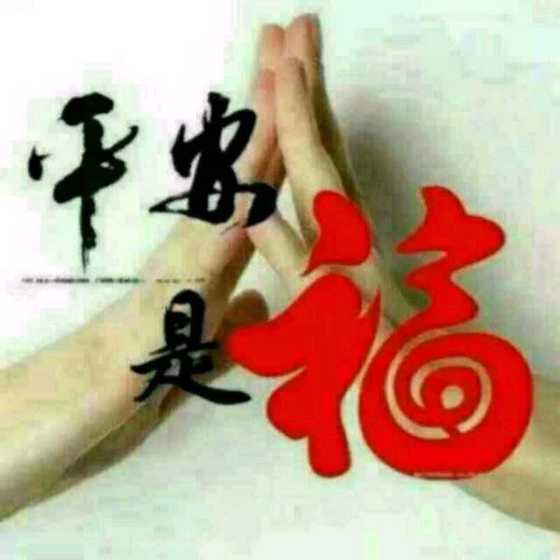 伟