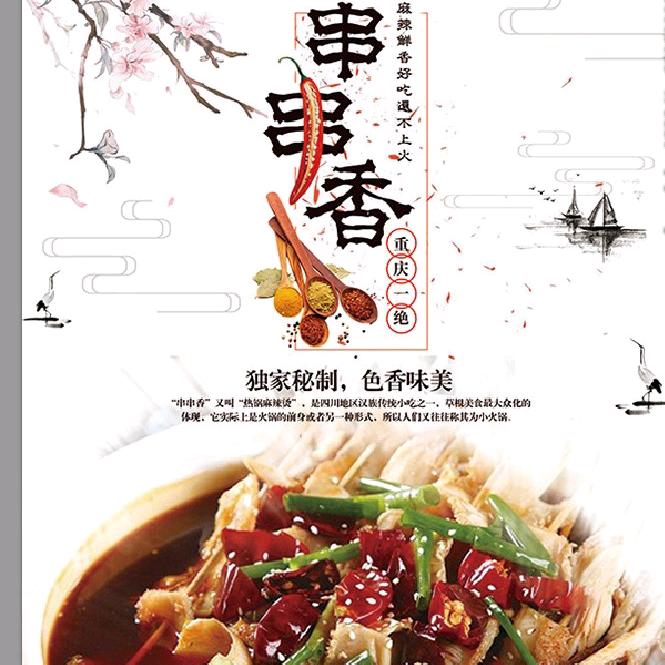 串串香