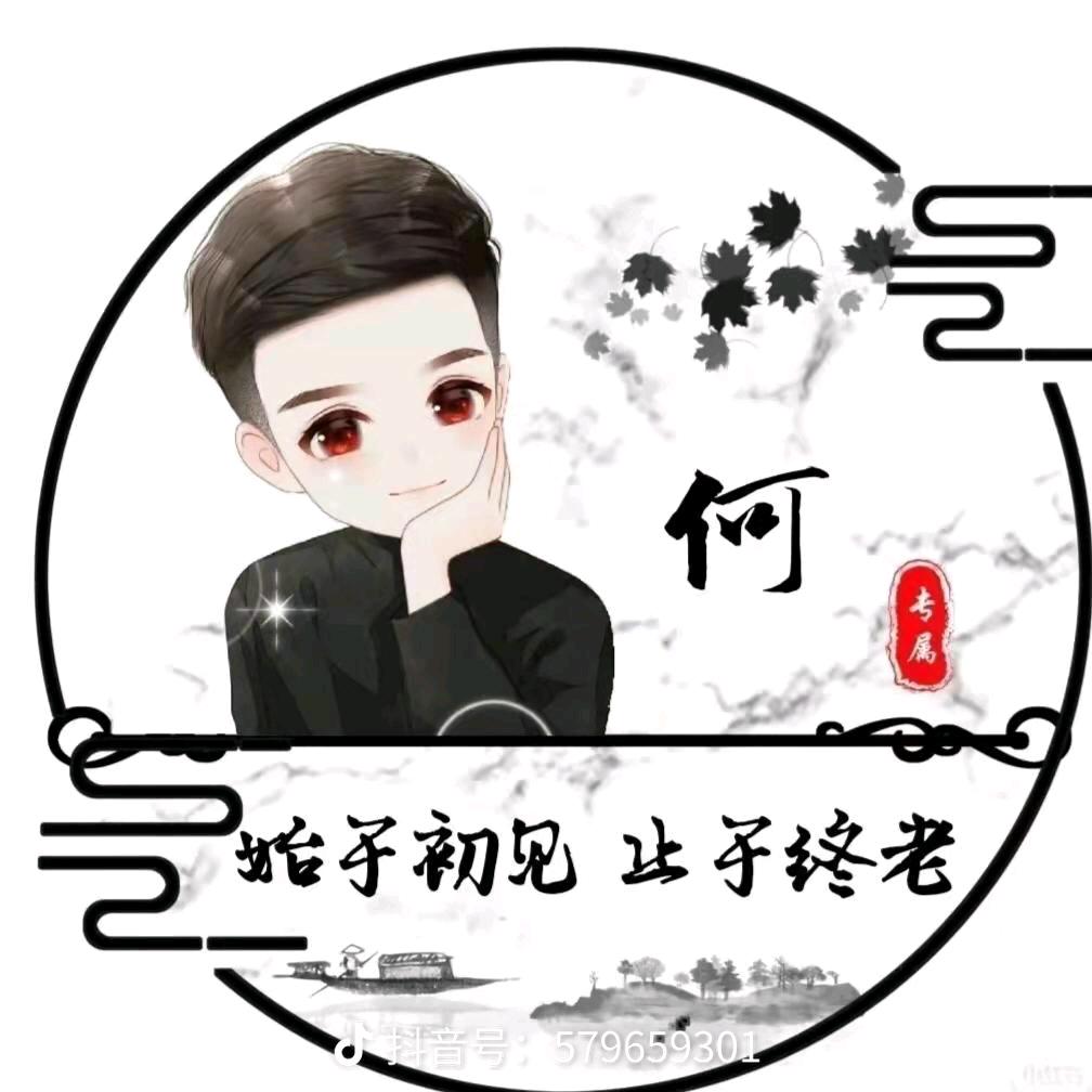 老何