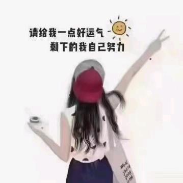 浪漫人生《拒绝起私聊》