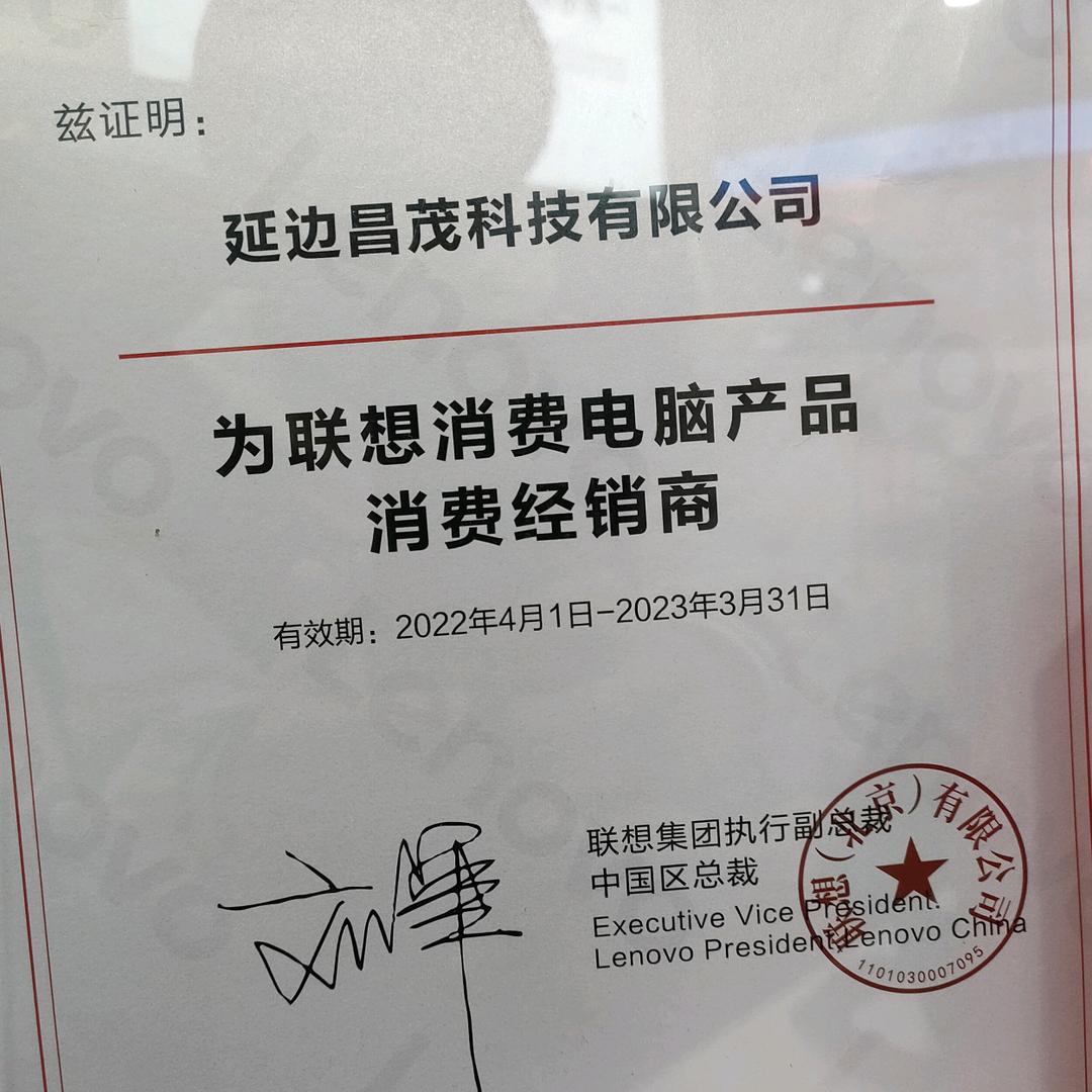 延边昌茂科技有限公司