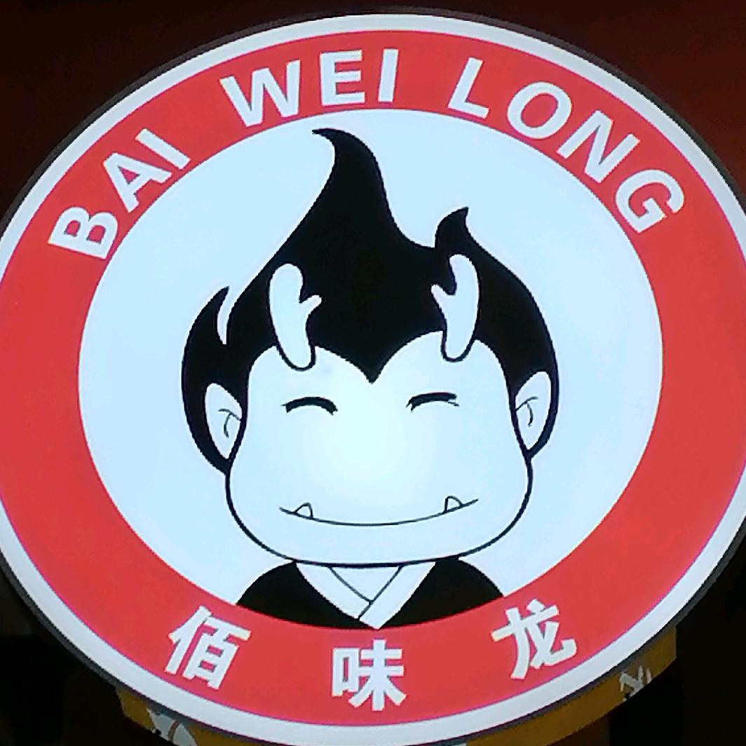 端州区佰味龙自助烤肉餐厅