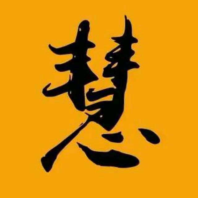 慧说电影
