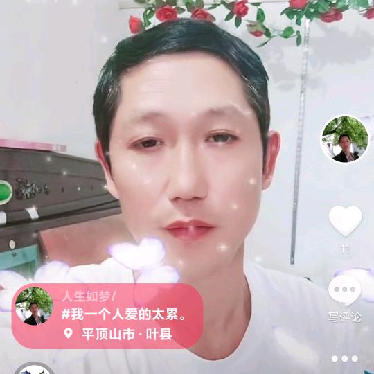 人生如梦