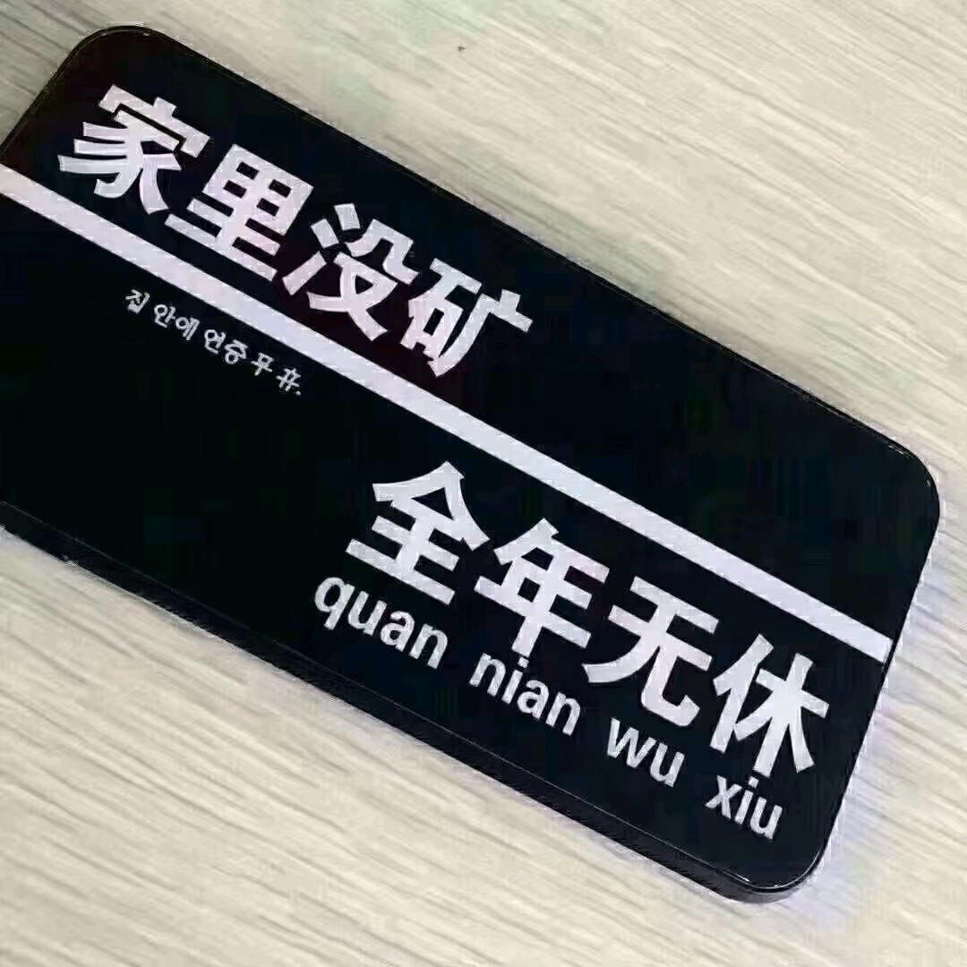否喽米