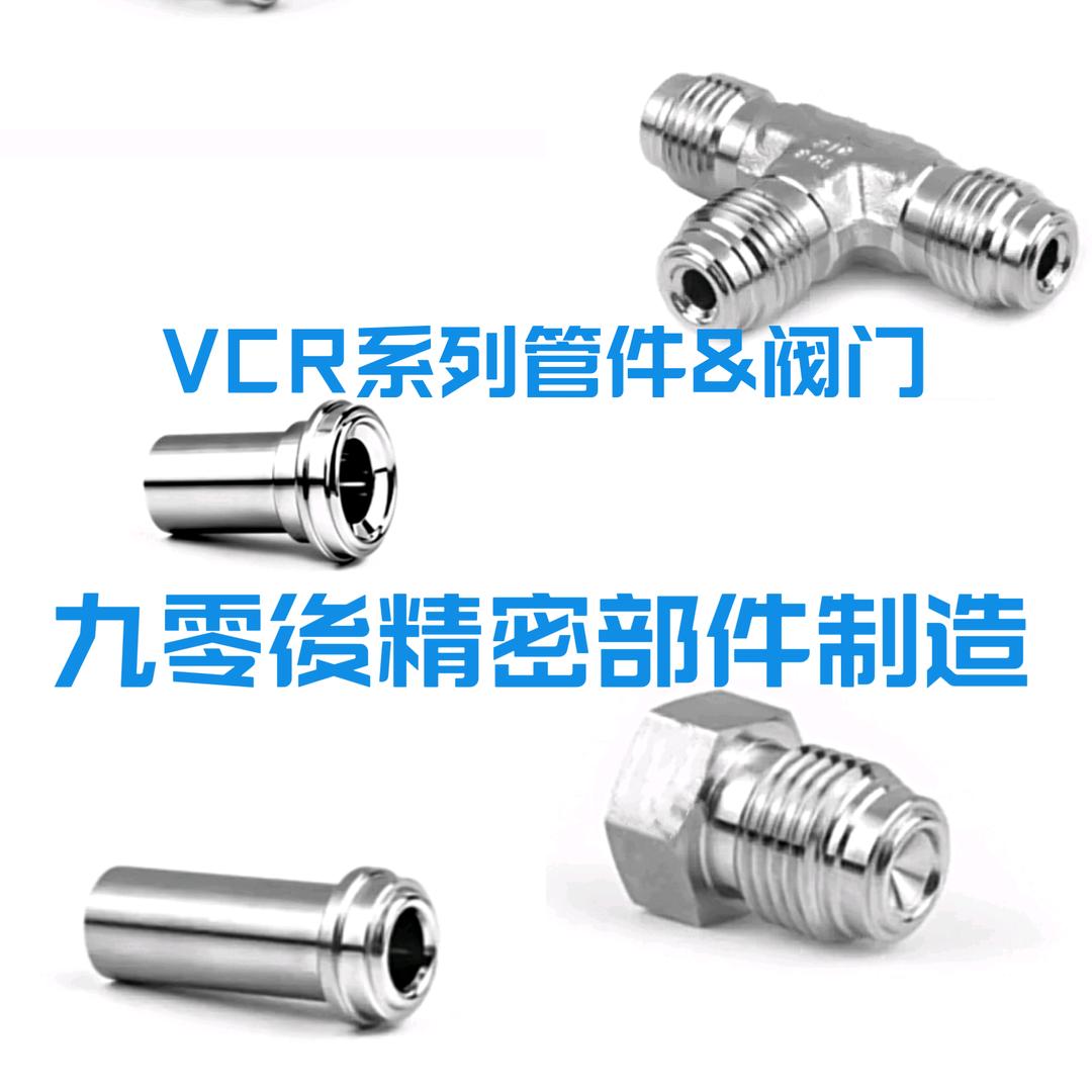 半导体阀门&隔膜阀&减压阀&VCR接头
