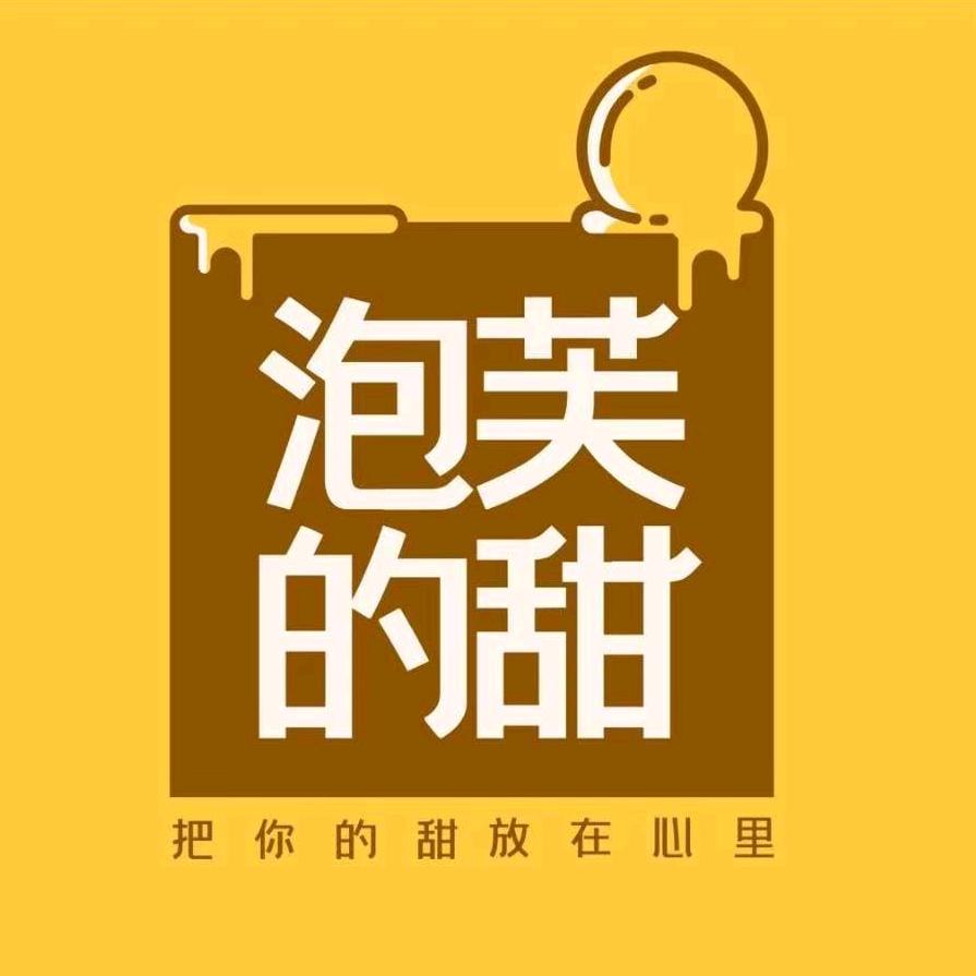 泡芙的甜