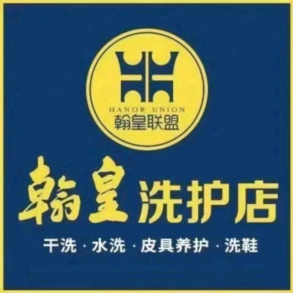文园翰嘉洗护店