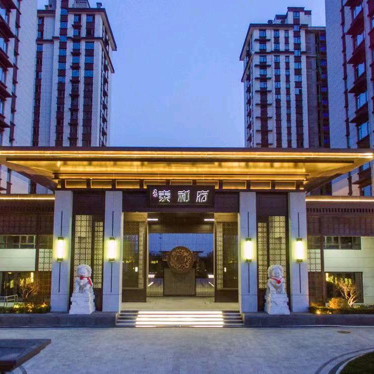 东泰泰和府