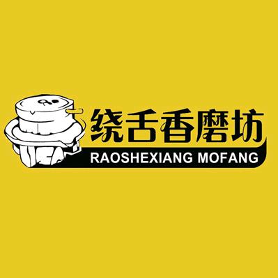 绕舌香磨坊