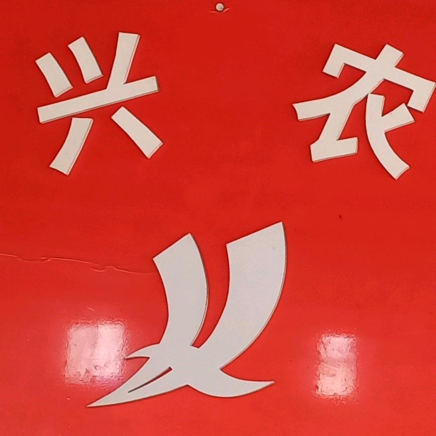 云兴农业设备大全
