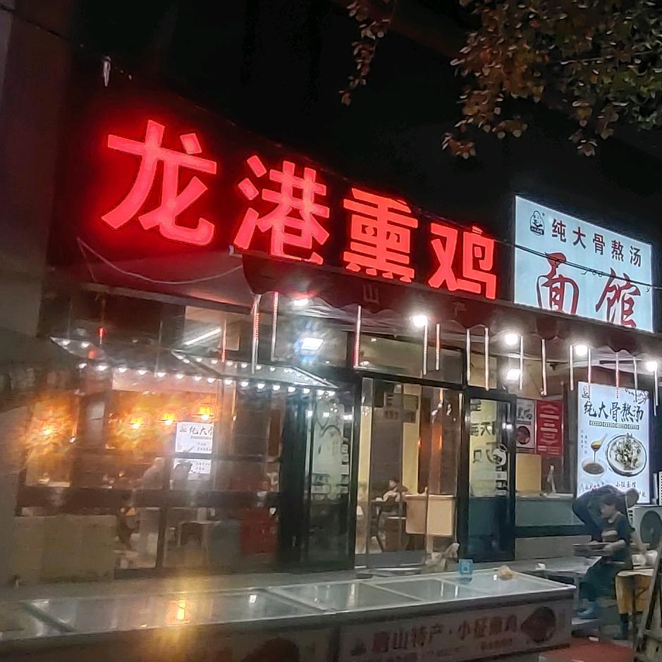 小征熏鸡店（龙港熏鸡招学员）