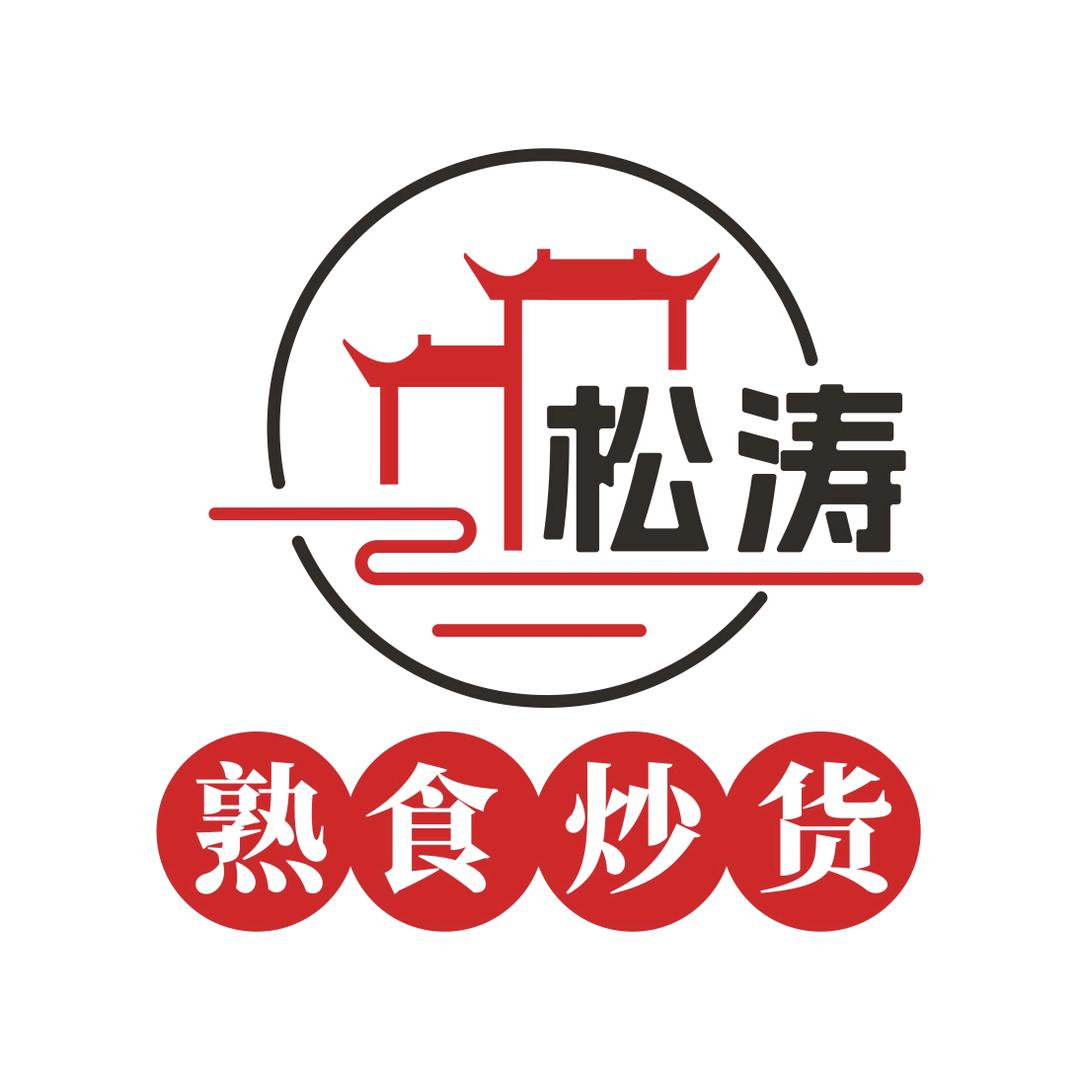 松涛熟食炒货