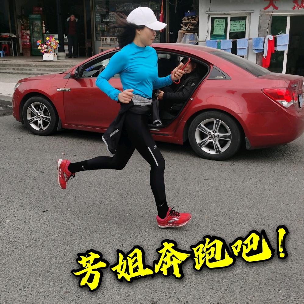 芳姐爱跑步