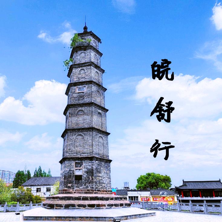 皖舒行