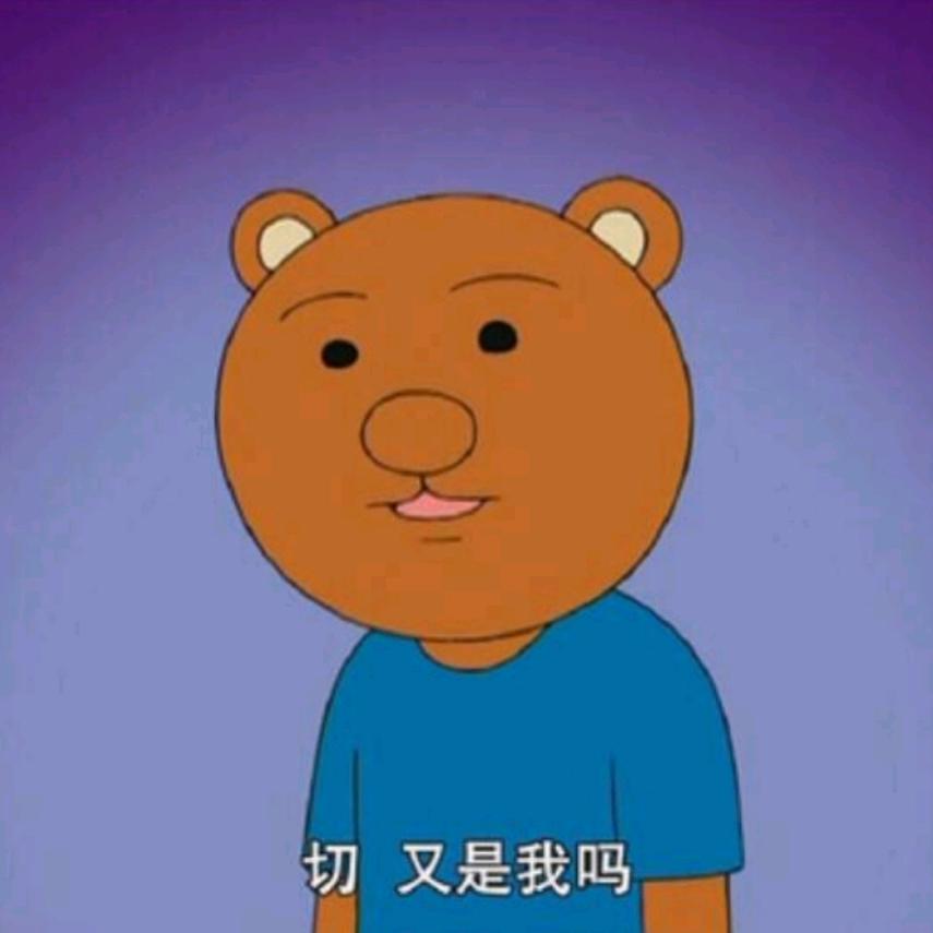 超勇的熊吉