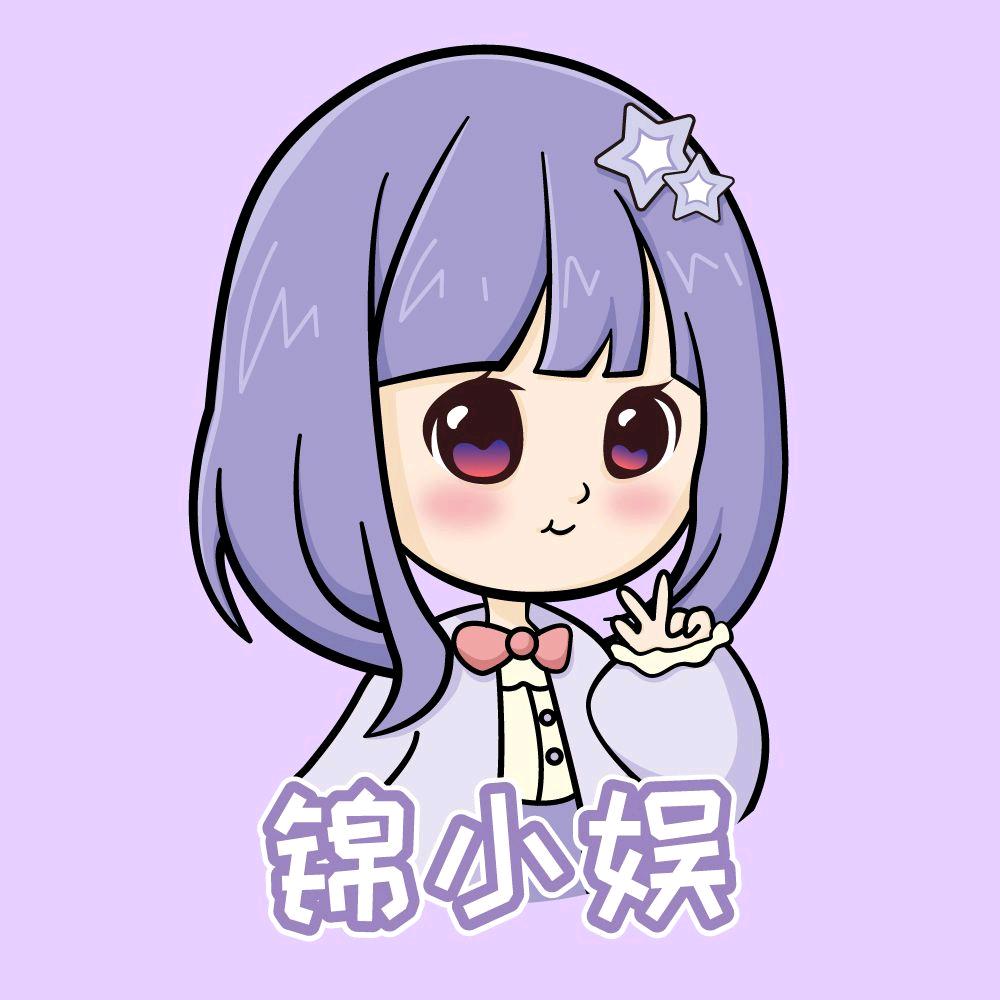 锦小娱