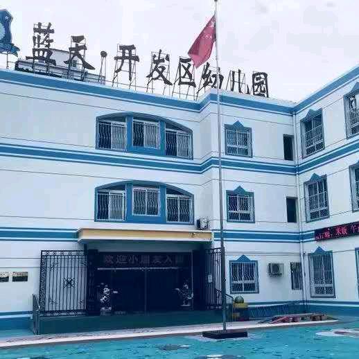 蓝天教育幸福成长