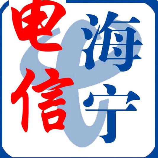 海宁电信