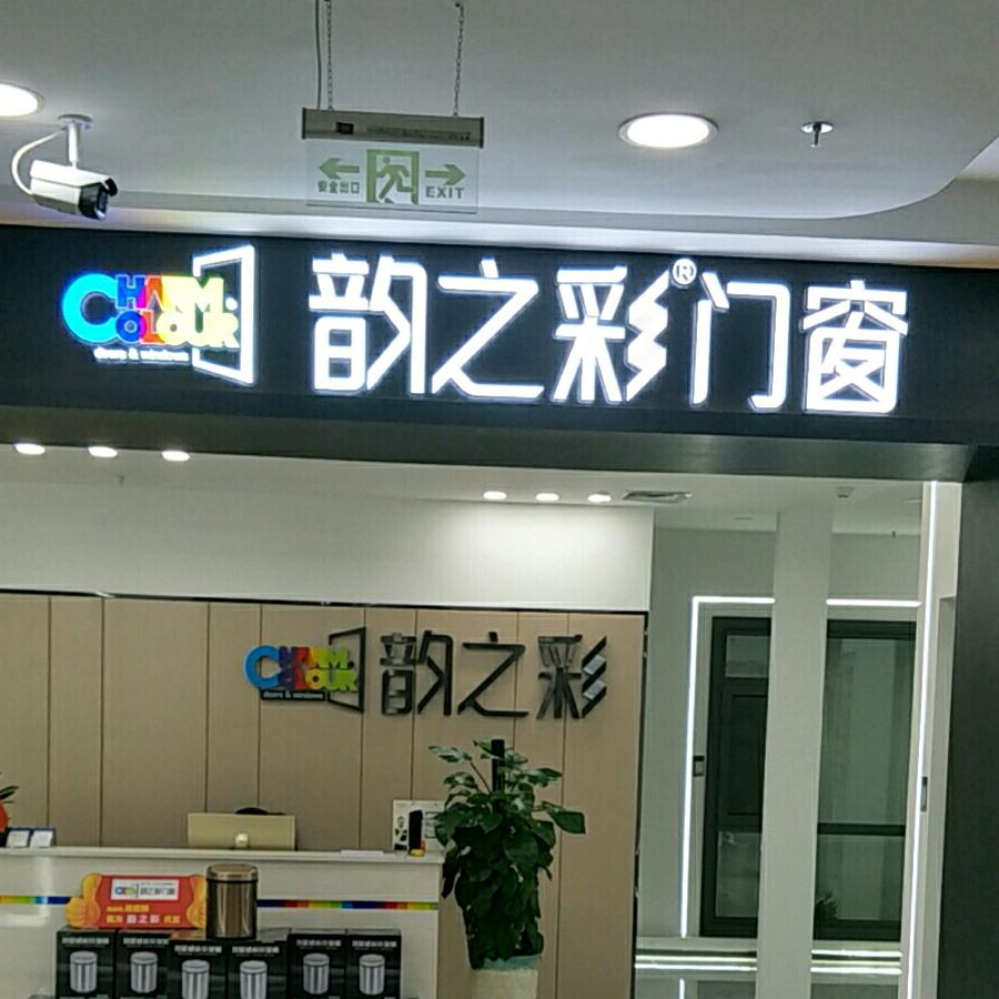 在广元搞装修和卖门窗的王大个儿