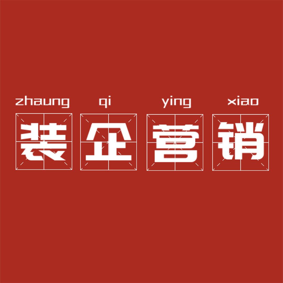 装企朋友圈