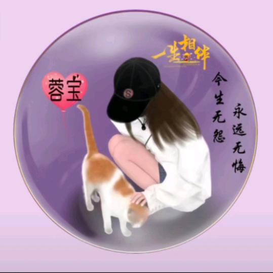 默默相守(ง •̀_•́)ง加油