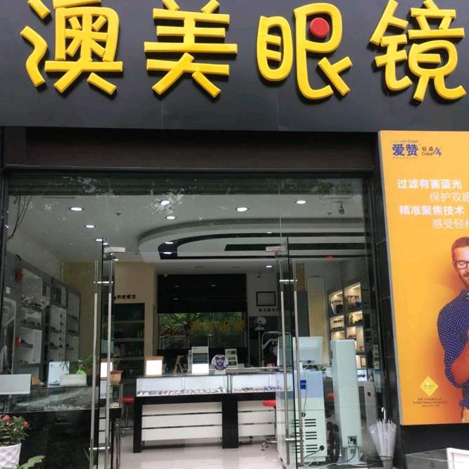 蔡司依视路专卖