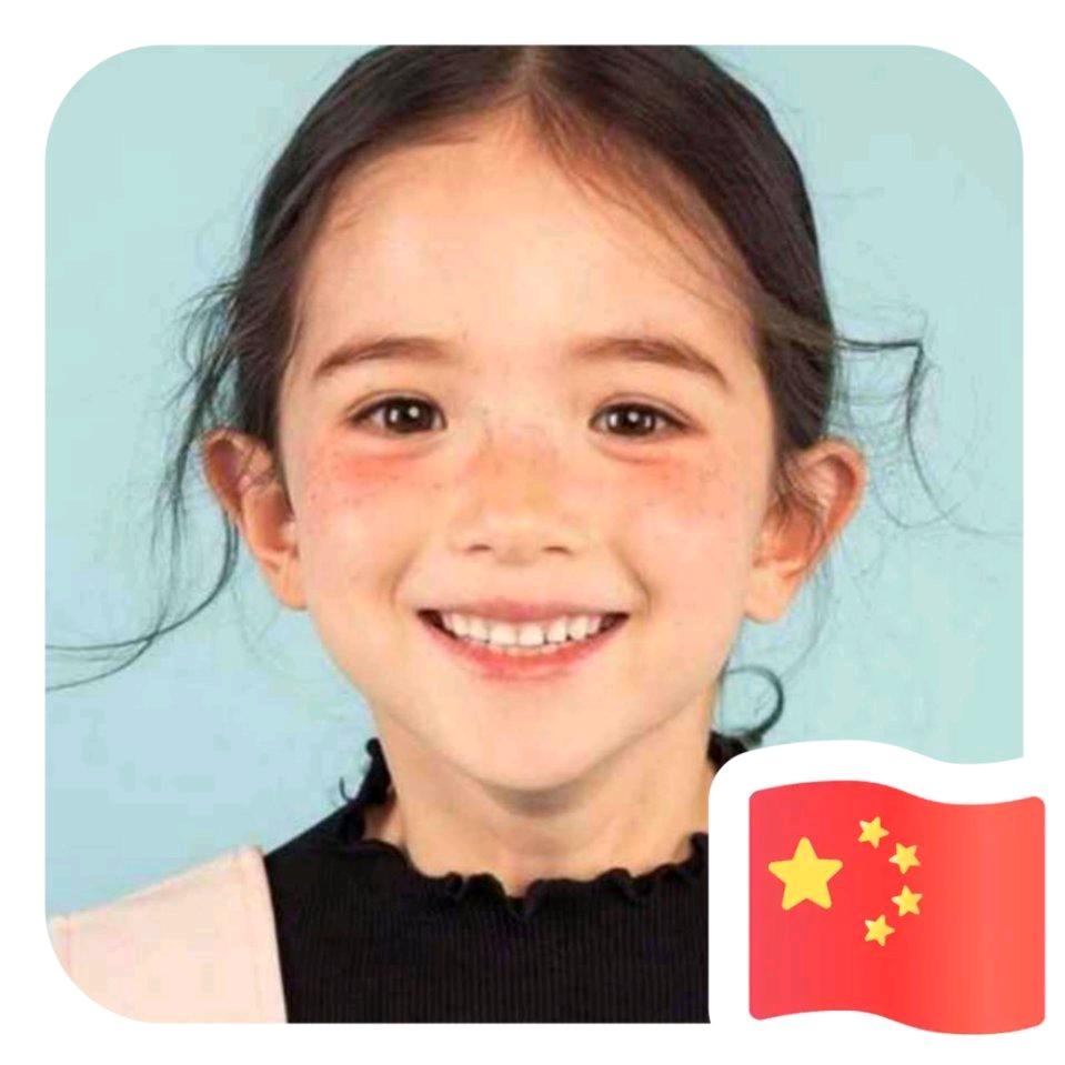 十安