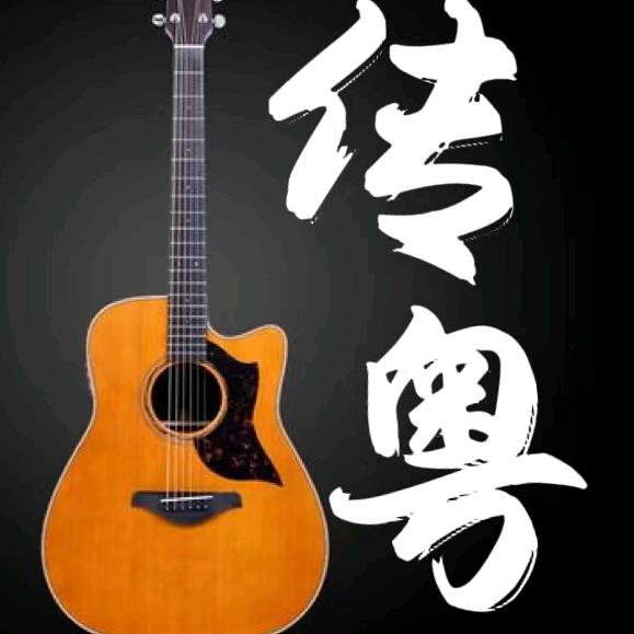 传粤2022