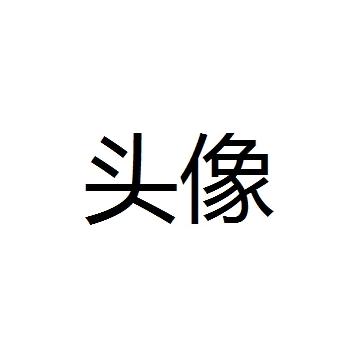 弹吉他的李公子