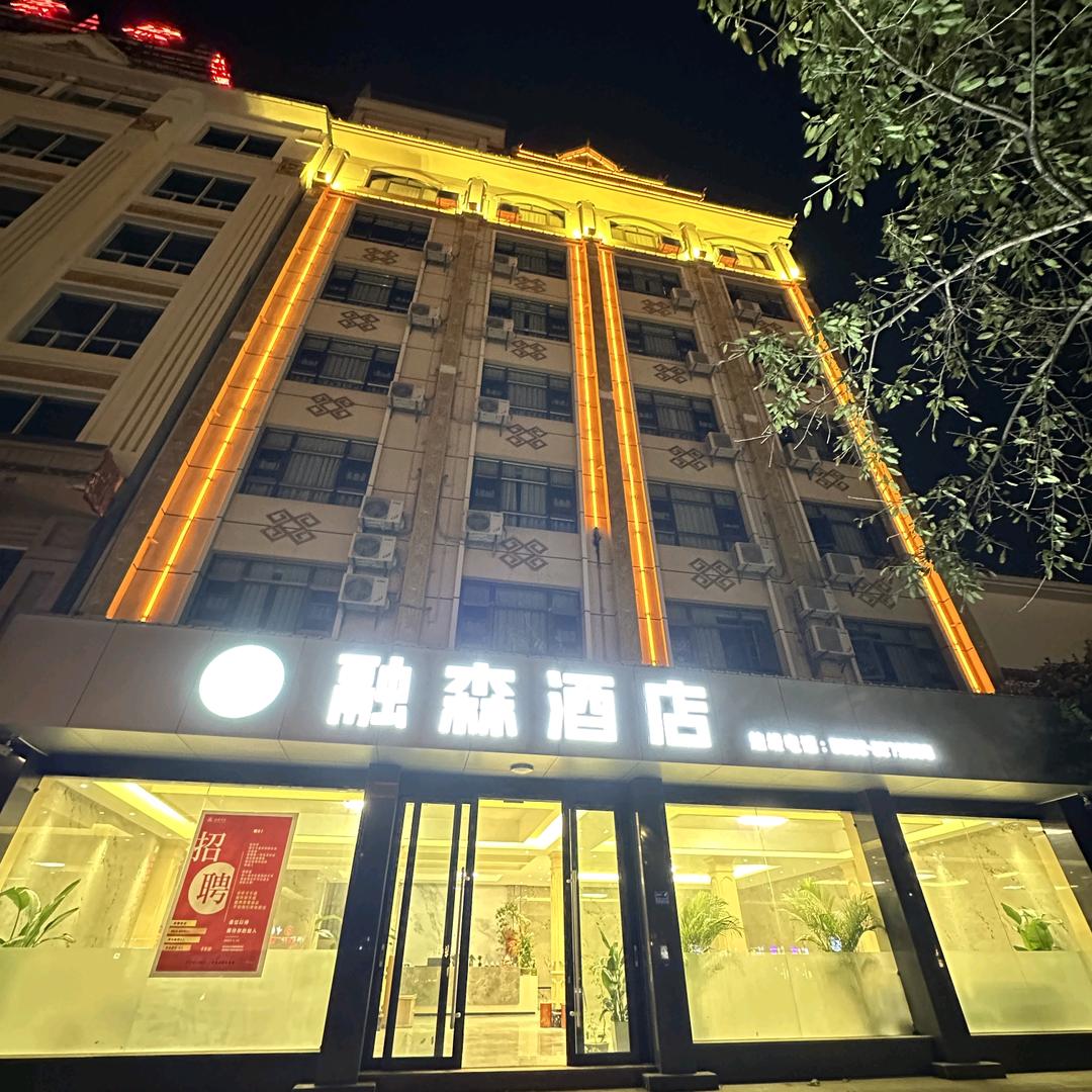 芒市融森酒店