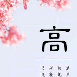 思豫