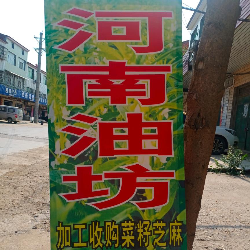 落花潭河南榨油坊