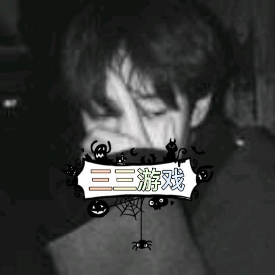 三三游戏