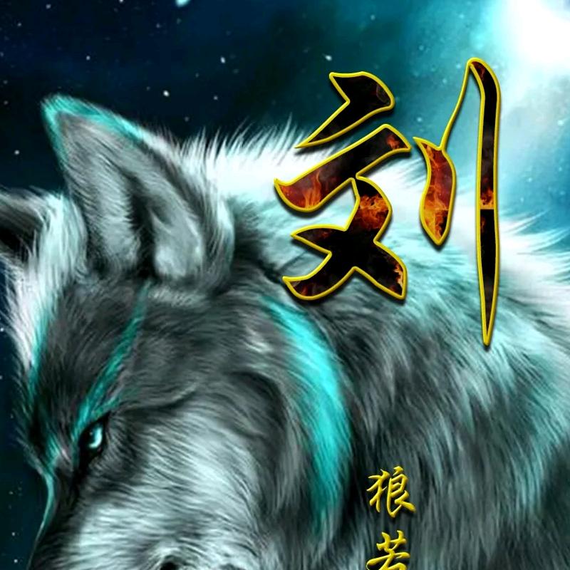 👹酒肉穿肠过👹