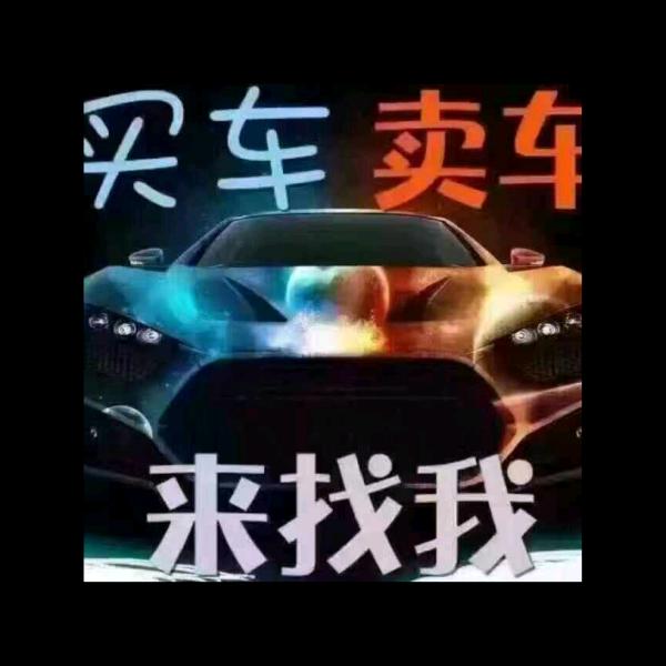 买卖二手车