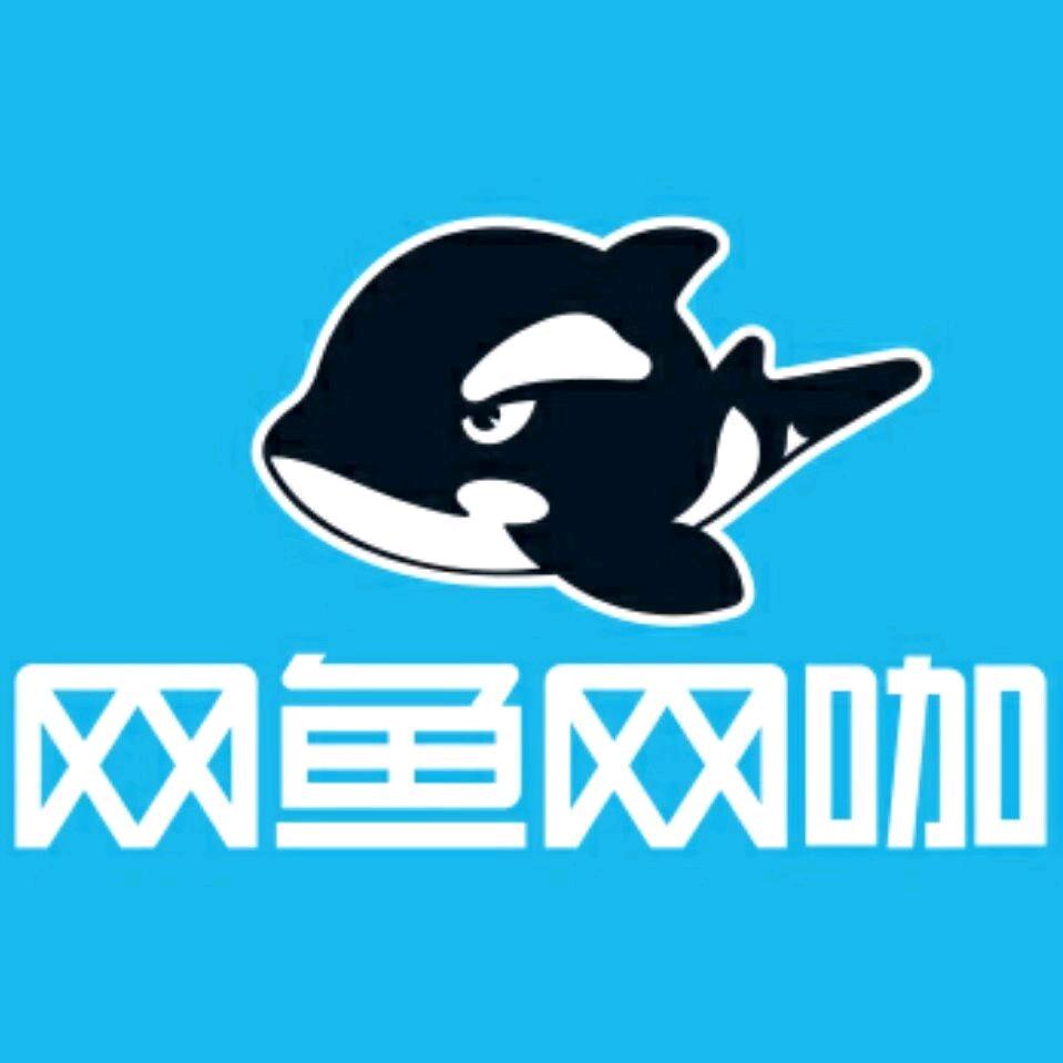 网鱼网咖（三山街地铁站店）