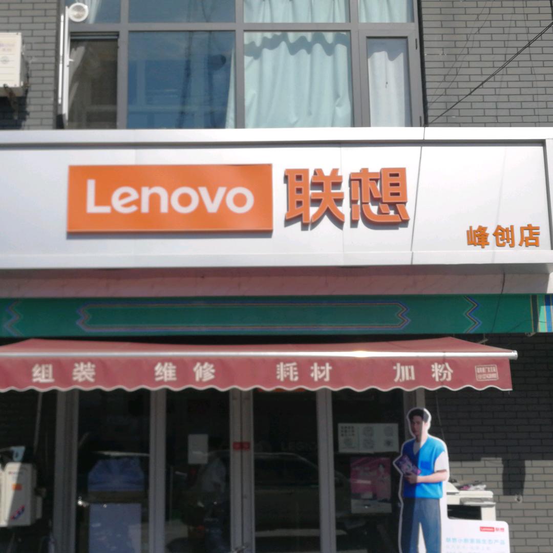 固安峰创智生活店