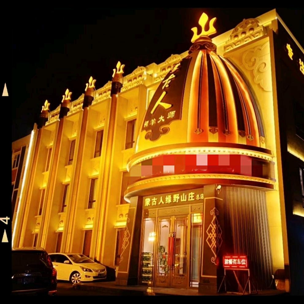 蒙古人烤羊大师·草原料理(工农大路)