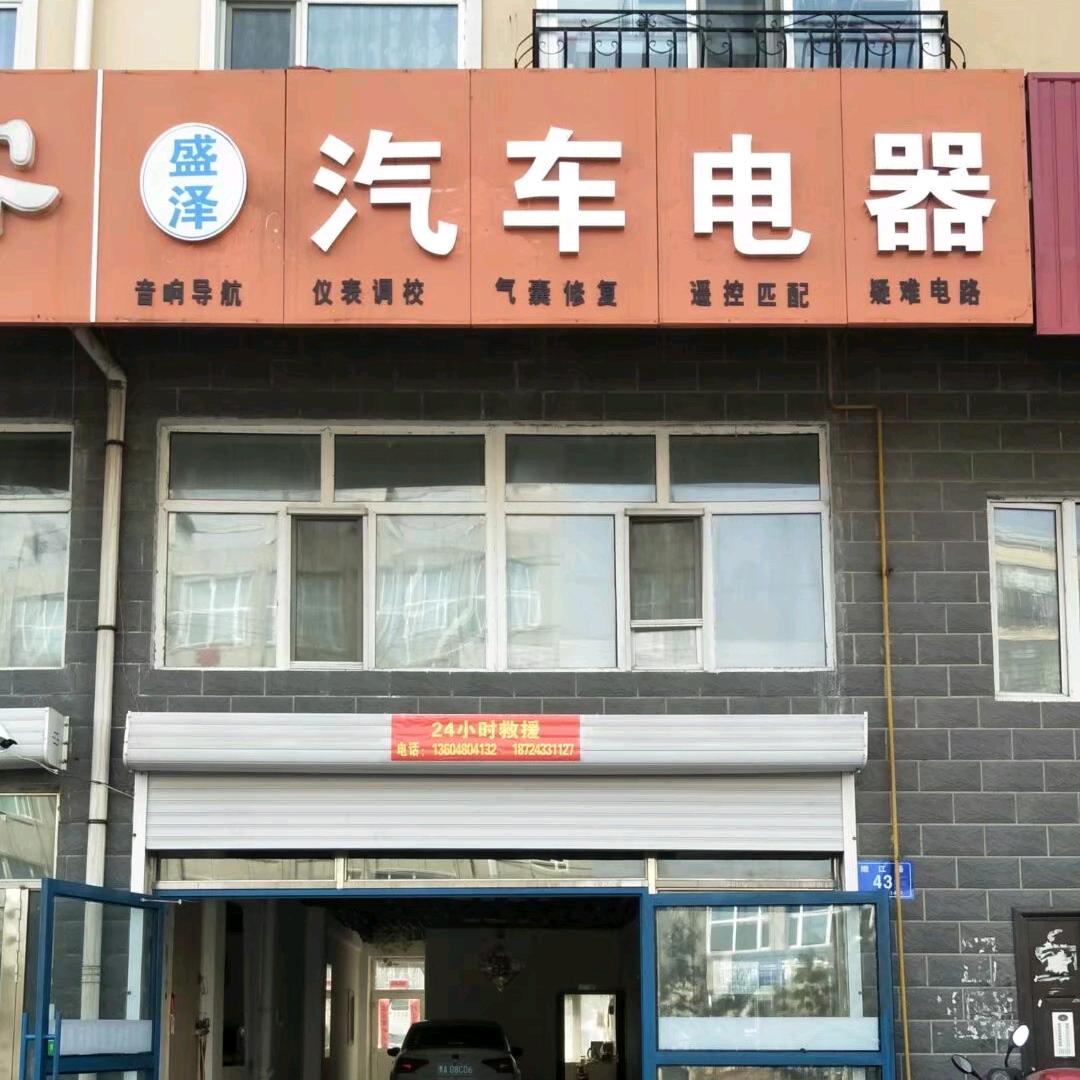 九三农垦局直盛泽汽车修理部