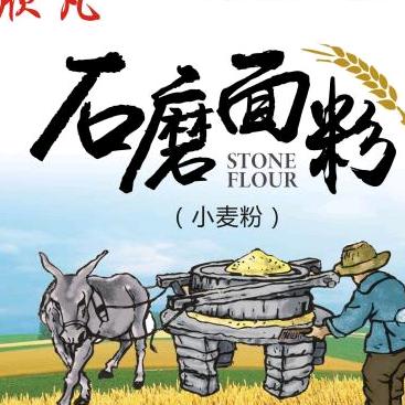 欣凡自磨面粉