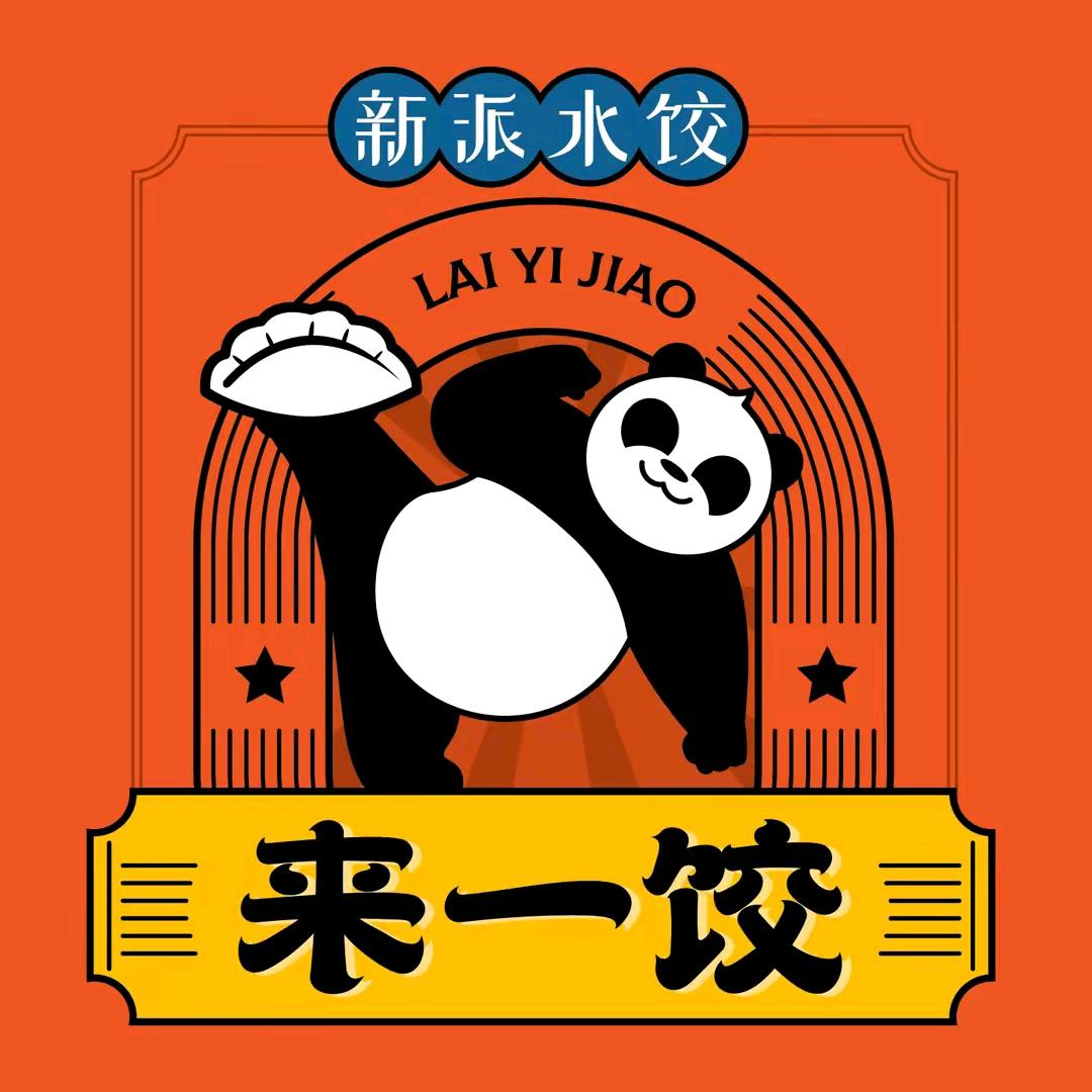 来一饺，新派水饺