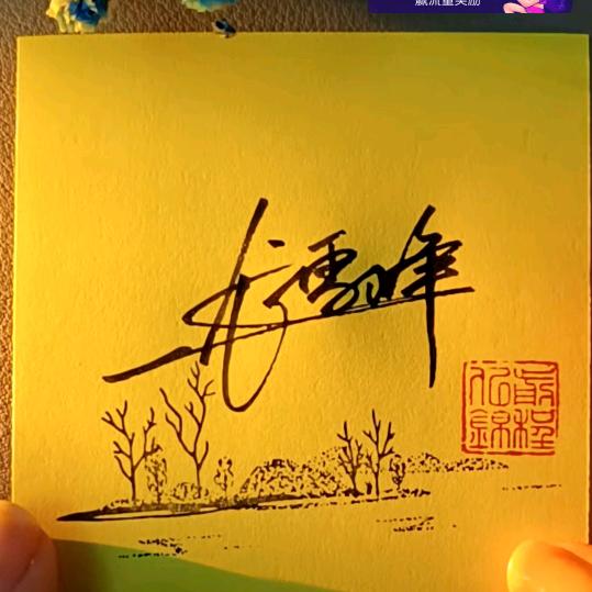 一路尤你