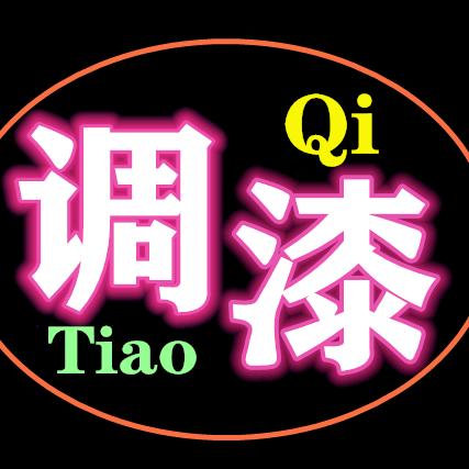 海门市老张自喷漆调色