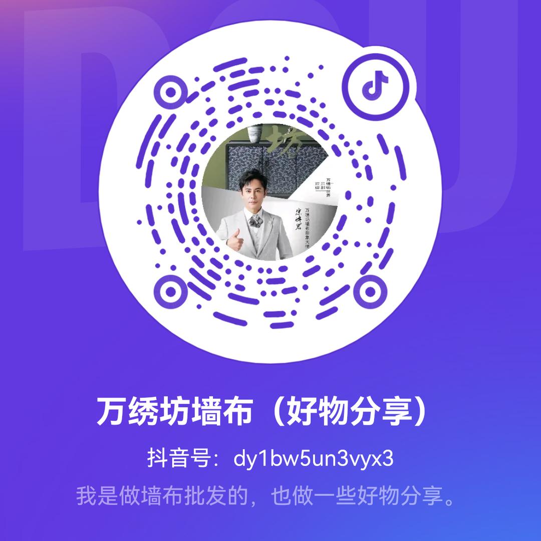 万绣坊墙布，窗帘，智能门锁