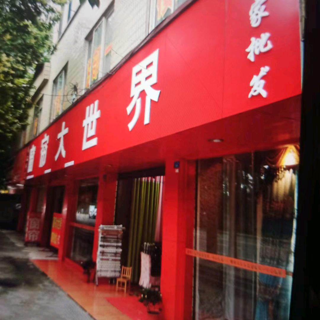 都江堰窗帘（疑难问题解决专家）名帘软装