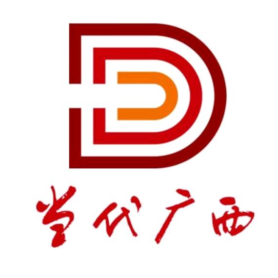当代广西