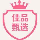 佳品甄选